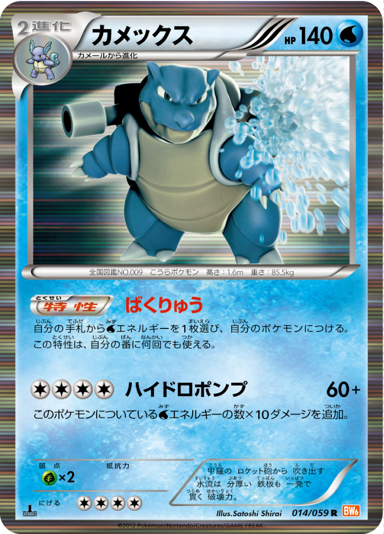 楽天市場】ポケモンカード カメックス LV.52 DP3 DPBP#009 R