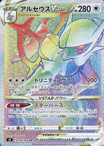 楽天市場】ポケモンカードゲーム アルセウスVSTAR UR s9 拡張パック