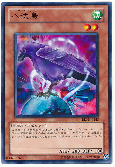 八咫烏の雛　緑 PP6-006 八汰烏の骸【シークレットレア】 | 遊戯王OCG,【OCG