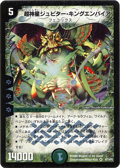 楽天市場】【超神星ジュピター・キングエンパイア】【デュエル