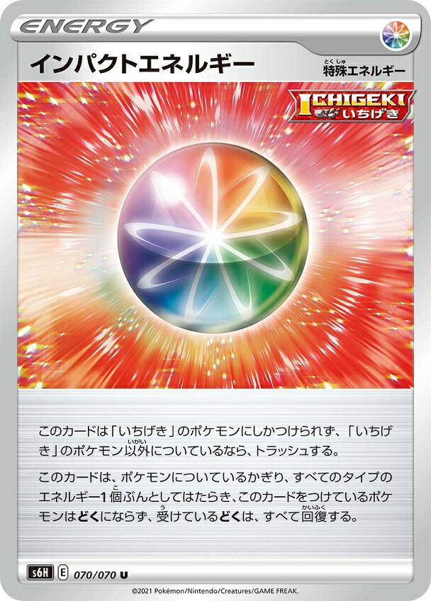 楽天市場】ポケモンカード スクランブルエネルギー PCG9 068/068