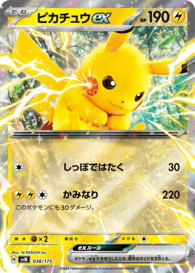 楽天市場】ポケモンカード ピカチュウex SVC 001/021 【中古