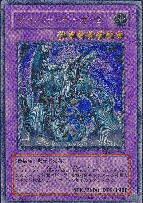 楽天市場】サイバー・オーガ・2 ウルトラレア CDIP-JP036 【遊戯王