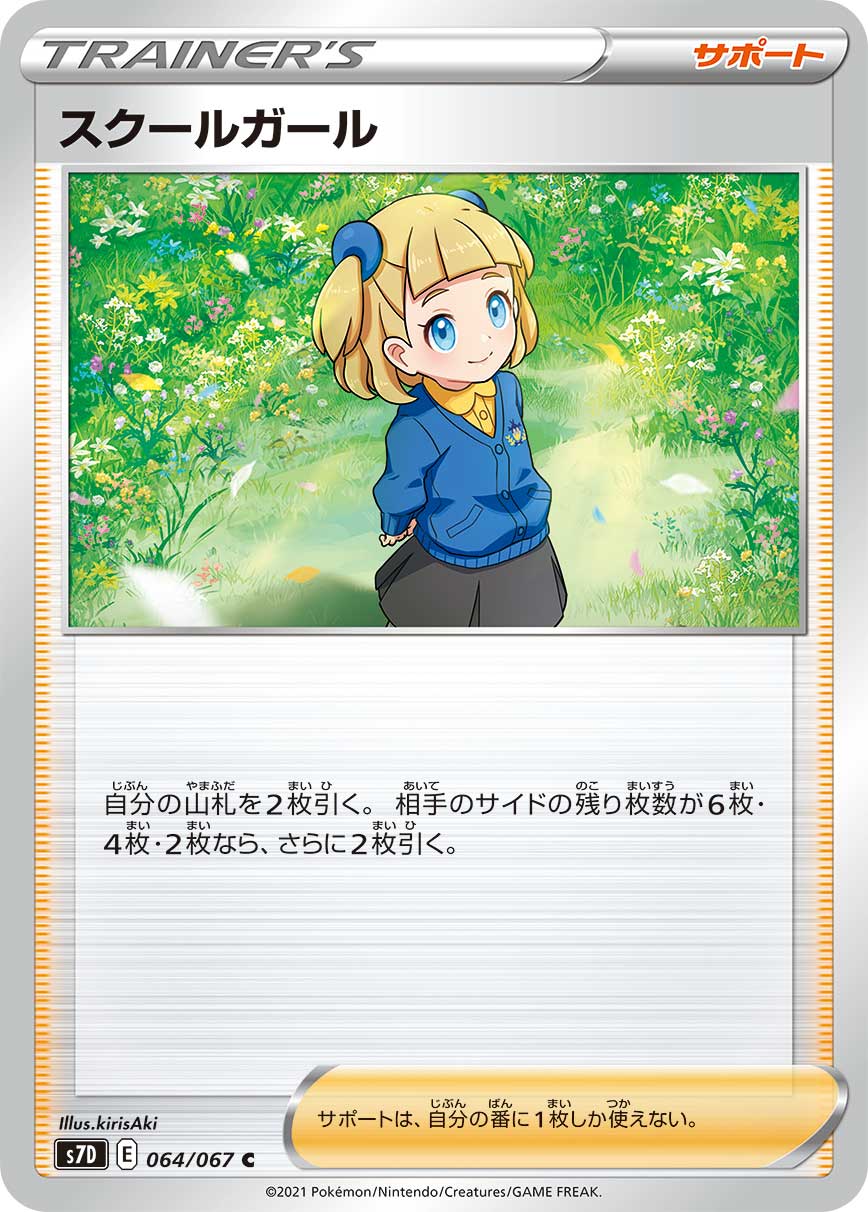 楽天市場】ポケモンカード スクールガール s7D 078/067 SR ※中古