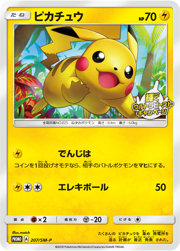ポケモンカード ピカチュウ みんなでいわう プロモ 224/SM-P ピカチュウ: プロモ[SM-P 224](プロモーションカード「SM-P」)の