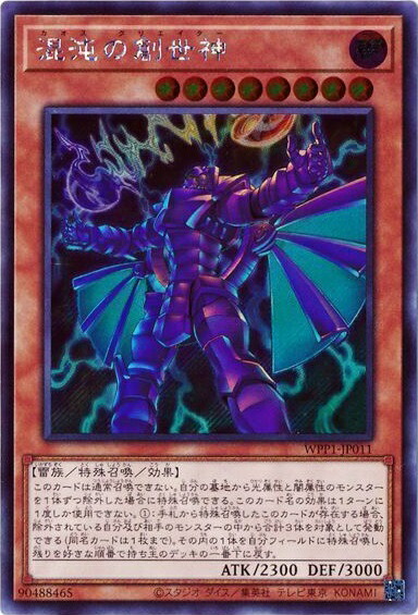 楽天市場】遊戯王 混沌の創世神[カオス・クリエイター