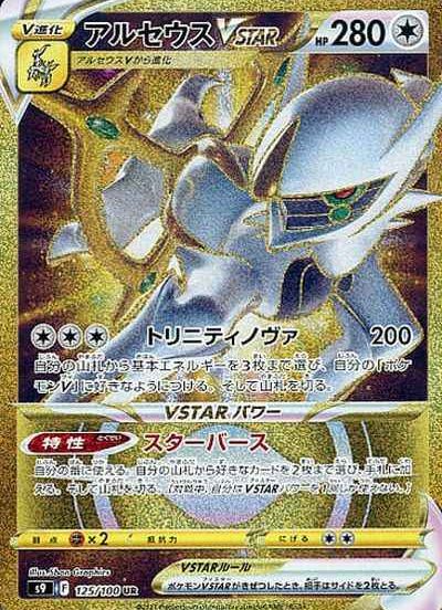 楽天市場】ポケモンカード アルセウス Pt橙緑 008/017 【中古