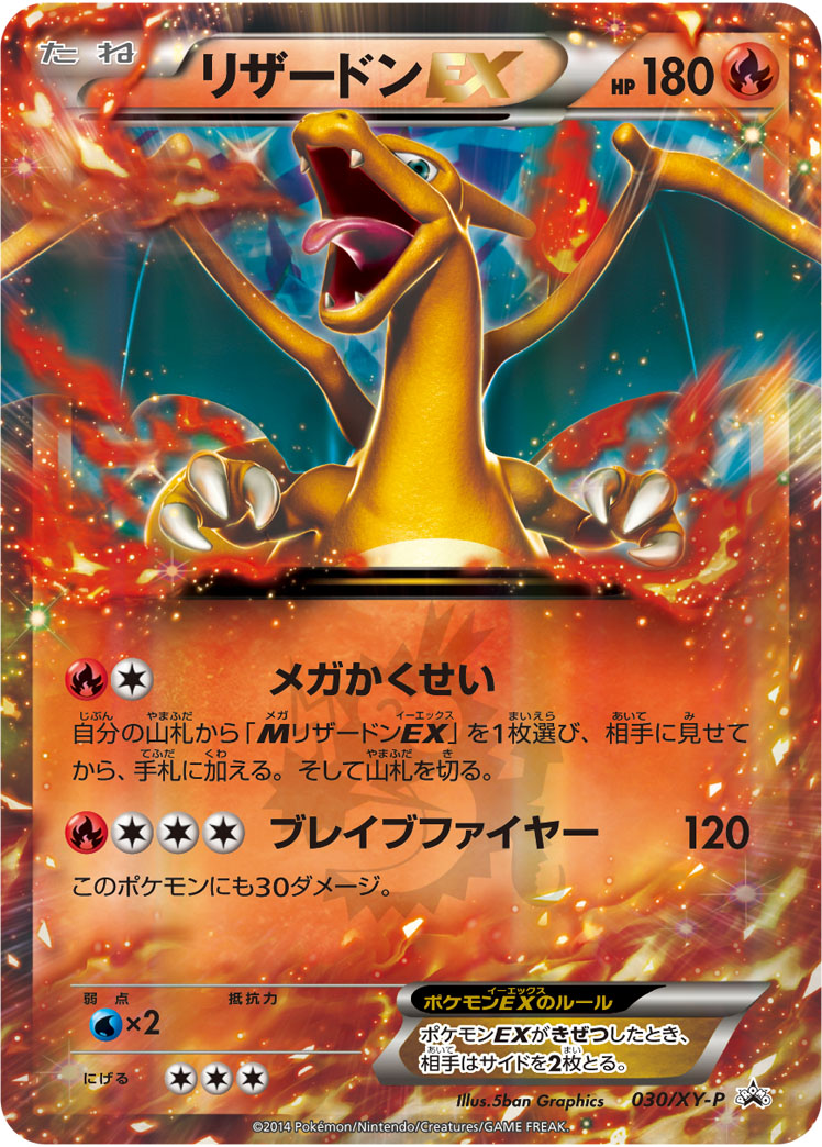 楽天市場 ポケモンカード リザードンex Promo 030 Xy P Promo ランクb 中古 トレカ通販 トレトク楽天市場店