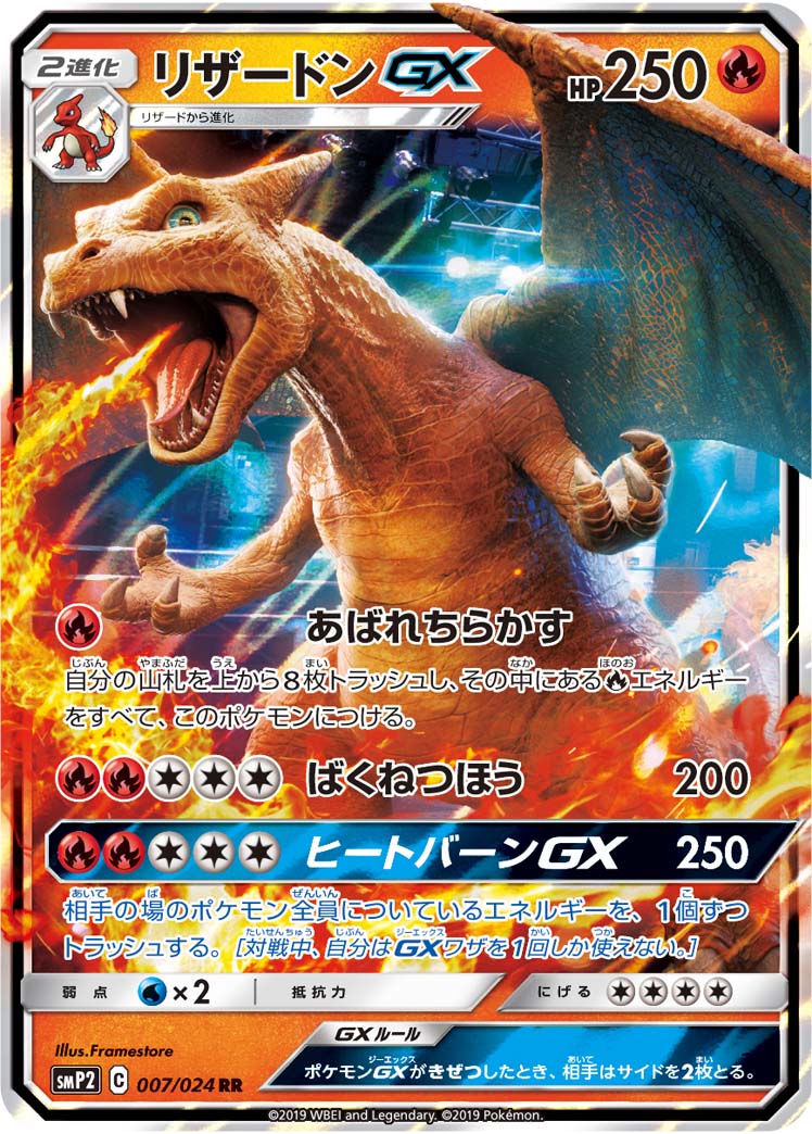 楽天市場 ポケモンカード リザードンgx Smh 013 131 ランクa 中古 トレカ通販 トレトク楽天市場店