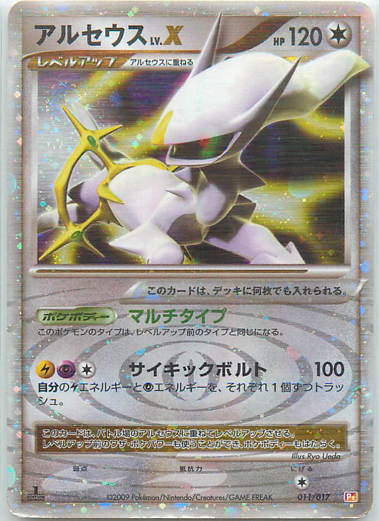 楽天市場 ポケモンカード アルセウスlv X Pt紫黄 011 017 ランクb 中古 トレカ通販 トレトク楽天市場店