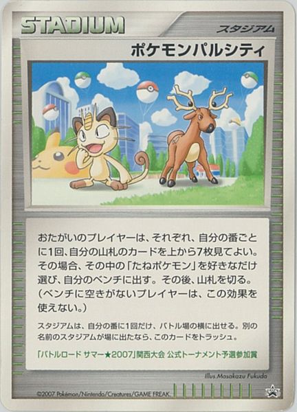 楽天市場 ポケモンカード ポケモンパルシティ ニャース オドシシ Promo Promo ランクc 中古 トレカ通販 トレトク楽天市場店