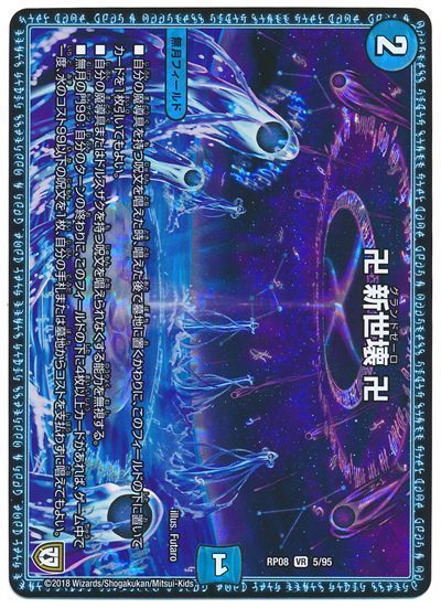 楽天市場】デュエル・マスターズ 23RP3 R ◇レア◇ 15/74 水 好詠音愛