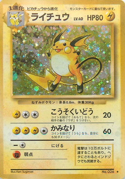 楽天市場】【キズあり】ポケモンカード ポケカ 旧裏面 初版