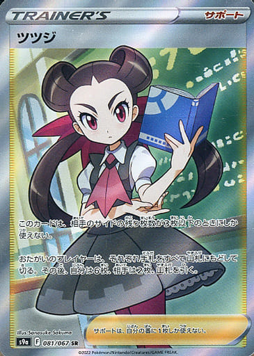 楽天市場】ポケモンカード タロ SV7 131/102 SAR 【中古】 : トレカ