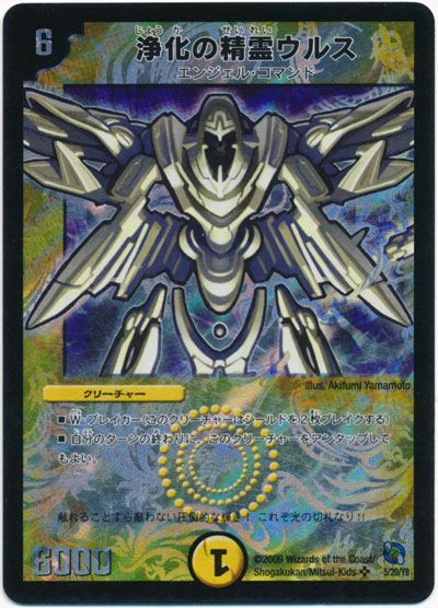 楽天市場】【浄化の精霊ウルス】【デュエマカード/中古 カード