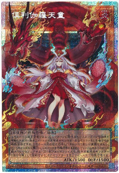 遊戯王 倶利伽羅天童(オーバーフレーム) LOSP-JP007 プリズマティックシークレット 【中古】