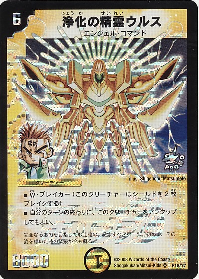 デュエルマスターズ 初期 浄化の精霊ウルス 初期旧枠 2002年デュエルマスターズ 浄化の精霊ウルス - メルカリ