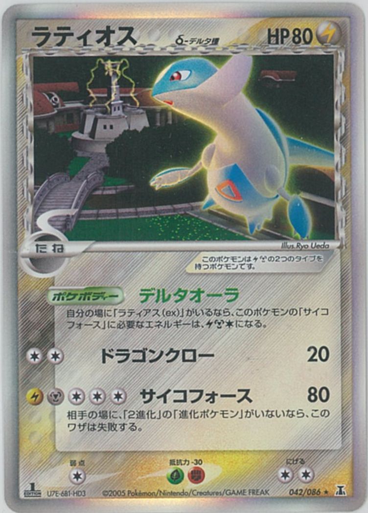 楽天市場】ポケモンカード ラティオス δ-デルタ種 PROMO 122/PCG-P