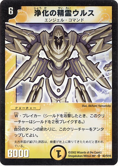 楽天市場】【浄化の精霊ウルス】【デュエマカード/中古 カード