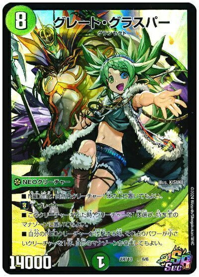 楽天市場】デュエルマスターズ DMART13 6/6 グレート・グラスパー