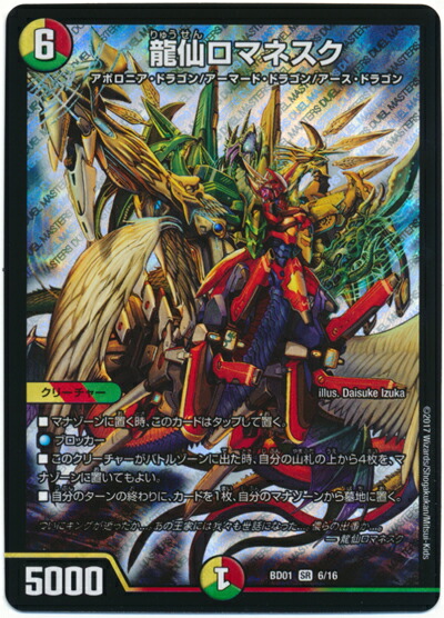 楽天市場】デュエルマスターズ DMART-11/5/SR/龍仙ロマネスク