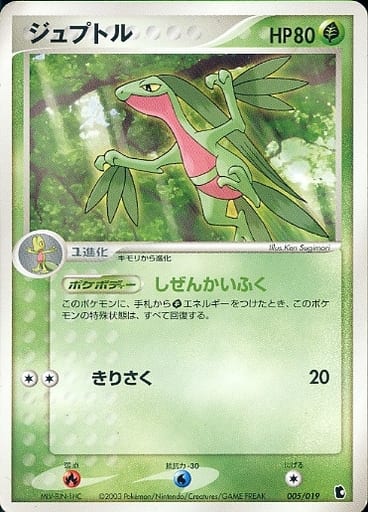 楽天市場】ポケモンカード ジュカイン ADV1 003/055 R 【中古