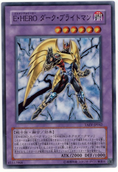 遊戯王 - 遊戯王　E・HERO ダークブライトマン　レリーフ　1st 美品 51JzGl0gPSL._UF350,350_QL50_.jpg
