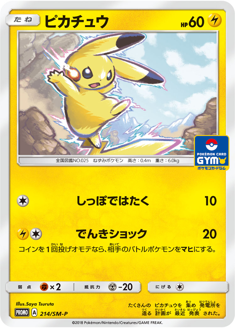 楽天市場】ポケモンカード カビゴン(丸美屋) PROMO 149/XY-P PROMO
