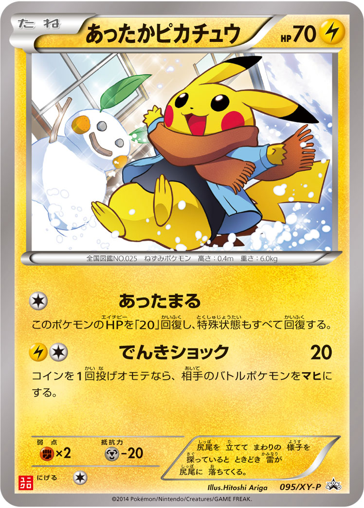 BW-P ピカチュウ ジャンボカード ポケモンセンターナゴヤ おひっこし記念 BW-P ピカチュウ ジャンボカード ポケモンセンターナゴヤ お