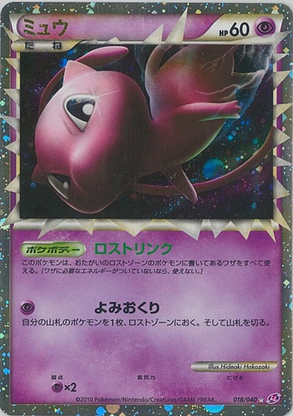 楽天市場】ポケモンカード ひかるミュウ LV.24 (コロコロ) 旧PROMO No