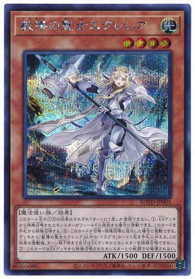 楽天市場】遊戯王 白の聖女エクレシア BODE-JP007 プリズマティック