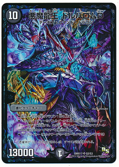 ドルバロム デュエルマスターズ 楽天市場】デュエルマスターズ 悪魔神ドルバロム DMX21 37/70