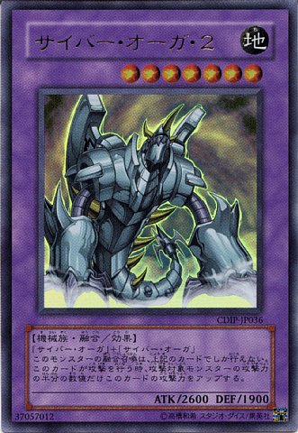 楽天市場】サイバー・オーガ・2 ウルトラレア CDIP-JP036 【遊戯王