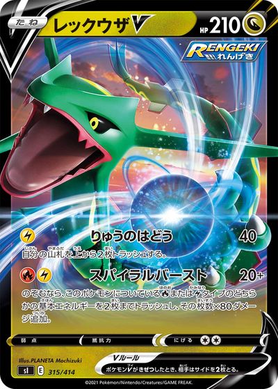 早い者勝ち　最安値　ポケモンカード レックウザ　スター 色違い 1ED レックウザ☆（スター）【1ED有無で査定額変動】-旧ポケモン