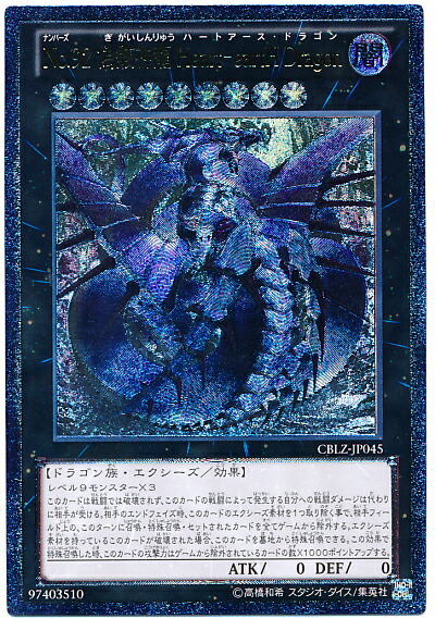 【遊戯王】偽骸神龍 Heart－eartH Dragon EU版1st レリーフ Amazon.co.jp: EU版 25th 1stNo92 偽骸神龍 ハートアース
