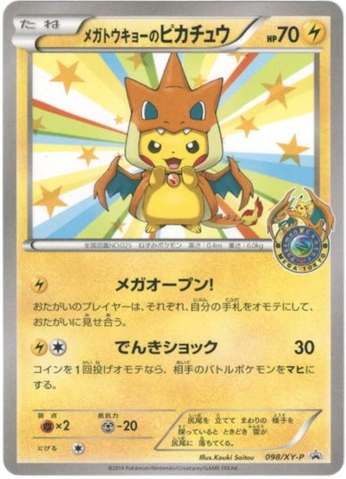 キャプテンピカチュウ ジャンボカード ポケモンセンターヨコハマ 楽天市場】ポケモンカード キャプテンピカチュウ ジャンボカード