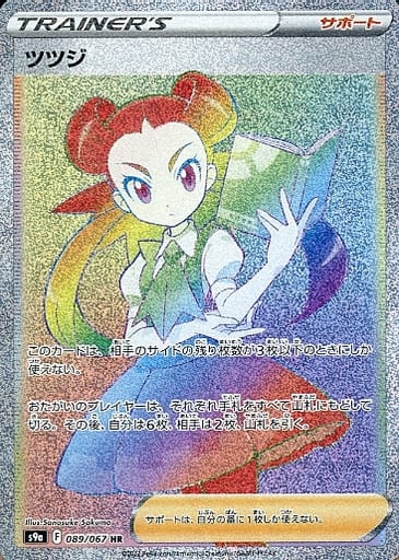 楽天市場】ポケモンカードゲーム PK-S9a-081 ツツジ SR : フル