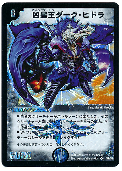 楽天市場 デュエルマスターズ 凶星王ダーク ヒドラ Dmc13 S1 S2 スーパーレア Duelmasters ランクb 中古 トレカ通販 トレトク楽天市場店