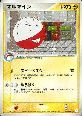 楽天市場 ポケモンカード マルマイン Adv4 041 0 R ランクb 中古 トレカ通販 トレトク楽天市場店