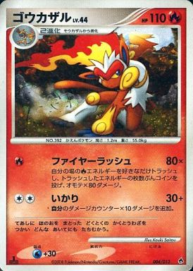 楽天市場 ポケモンカード ゴウカザル Pt Eデ 004 013 ランクa 中古 トレカ通販 トレトク楽天市場店