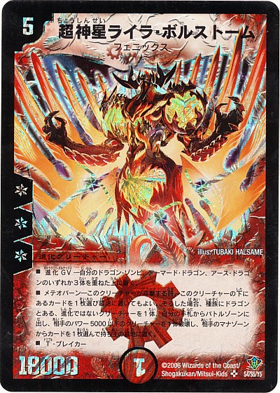 デュエマ　パーフェクトアルカディアス デュエルマスターズ】『理想と平和の決断(パーフェクト
