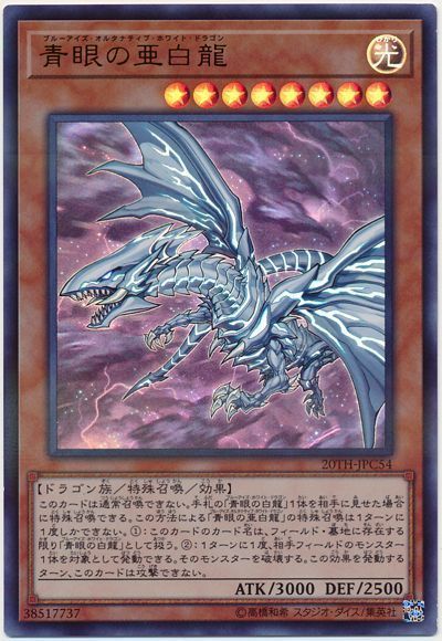 楽天市場】遊戯王 青眼の究極亜竜 20TH-JPC00 シークレット 【中古