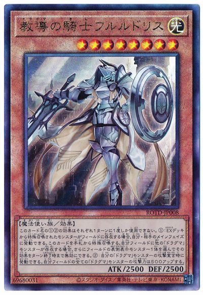 遊戯王 - 遊戯王アルバスの落胤　２枚教導の騎士 フルルドリス1枚売場名：#WE 遊戯王 - 遊戯王アルバスの落胤 2枚教導の騎士 フルルドリス1枚
