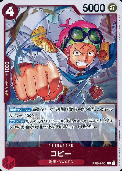 楽天市場】ONE PIECEカードゲーム P-092 コビー P【最強ジャンプ