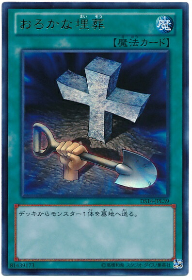 遊戯王　おろかな埋葬　25thシク 遊戯王 おろかな埋葬【25th シークレットレア】 QUARTER CENTURY