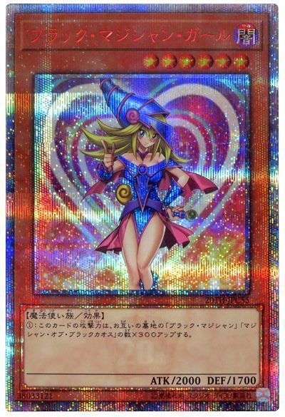楽天市場】遊戯王 ブラック・マジシャン・ガール MVPL-JP001 KC