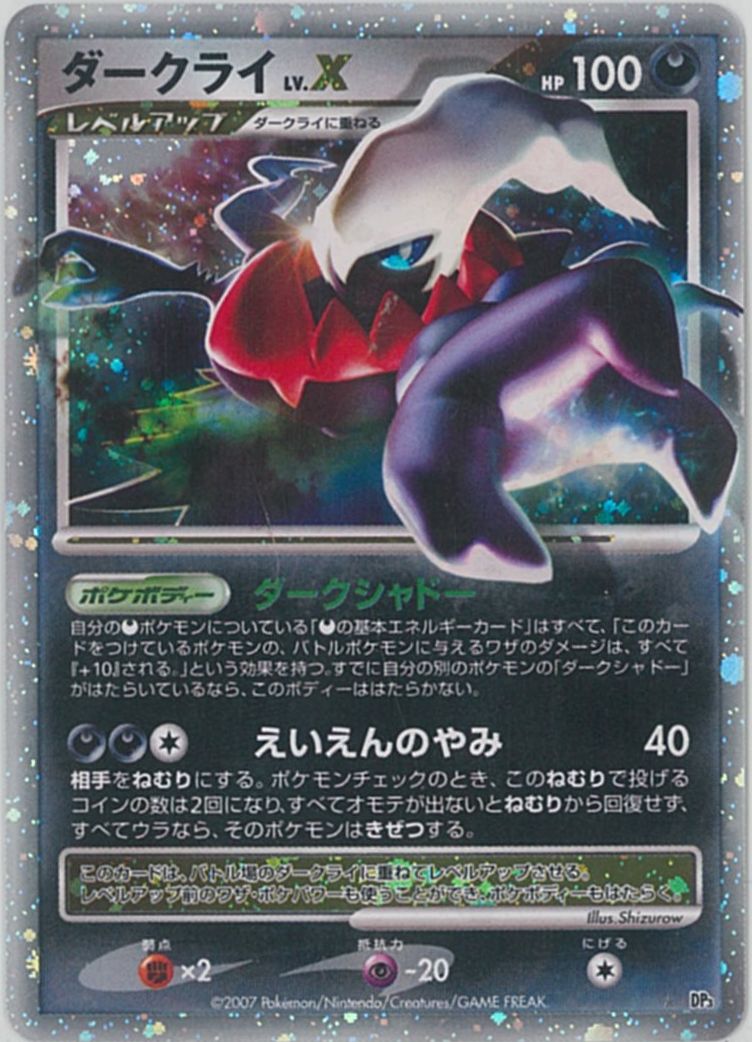 ダークライ PROMO DPプロモーションカード 046/DP-P ポケモンカード ダークライ PROMO DP046/DP-P - メルカリ