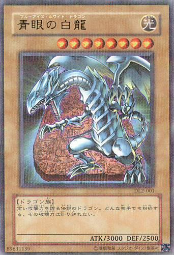 楽天市場】青眼の白龍 （DL2-001）遊戯王カード、遊戯王OCG