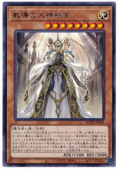 楽天市場】遊戯王 教導の大神祇官[マクシムス・ドラグマ]（レア