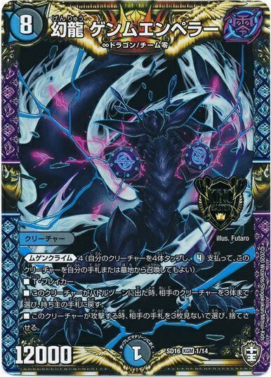 DMART-11/2/KGM/∞龍 ゲンムエンペラー(帝王坂∞)【未開封】　4枚 ∞龍ゲンムエンペラー 2/112 KGM｜デュエマシングルカード通販｜Clove